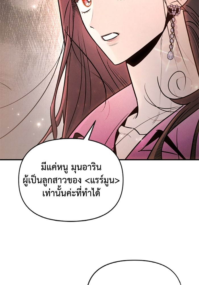 บาปรักใต้ชายคา - หน้า 38