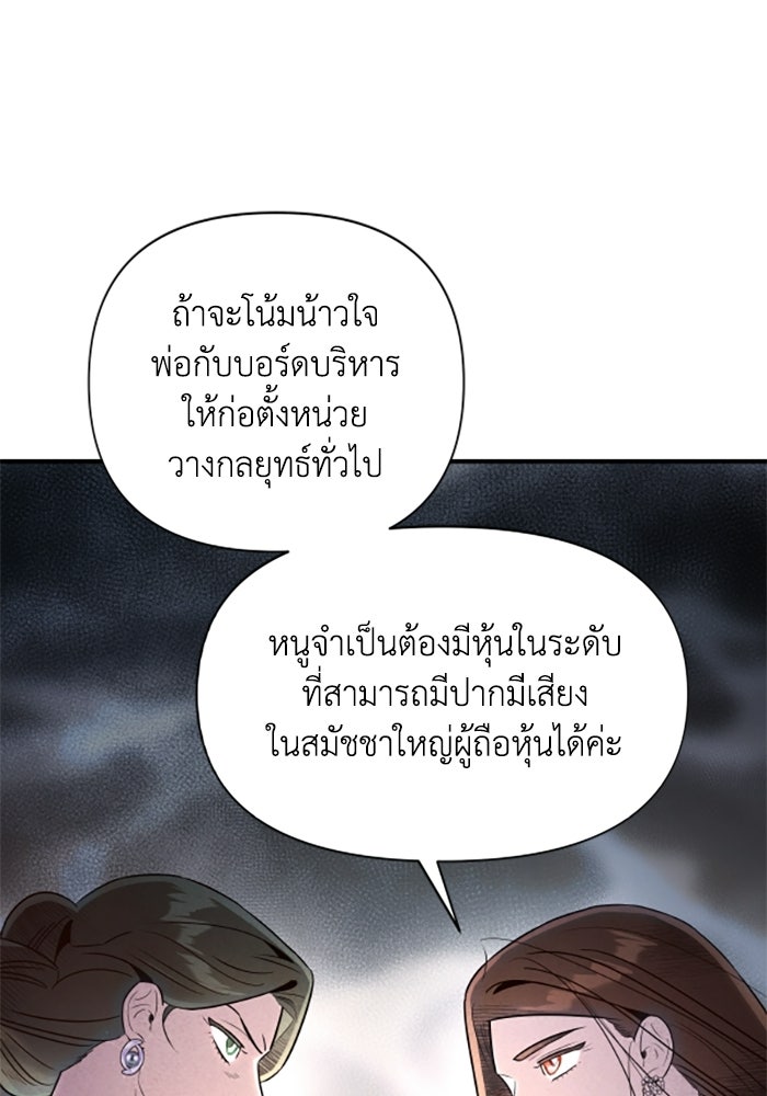 บาปรักใต้ชายคา - หน้า 40