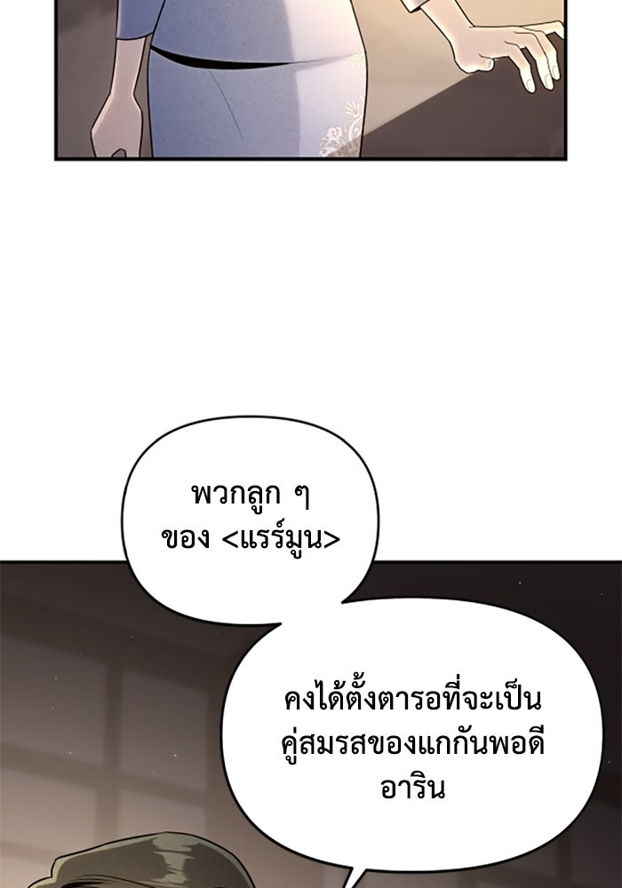 บาปรักใต้ชายคา - หน้า 43