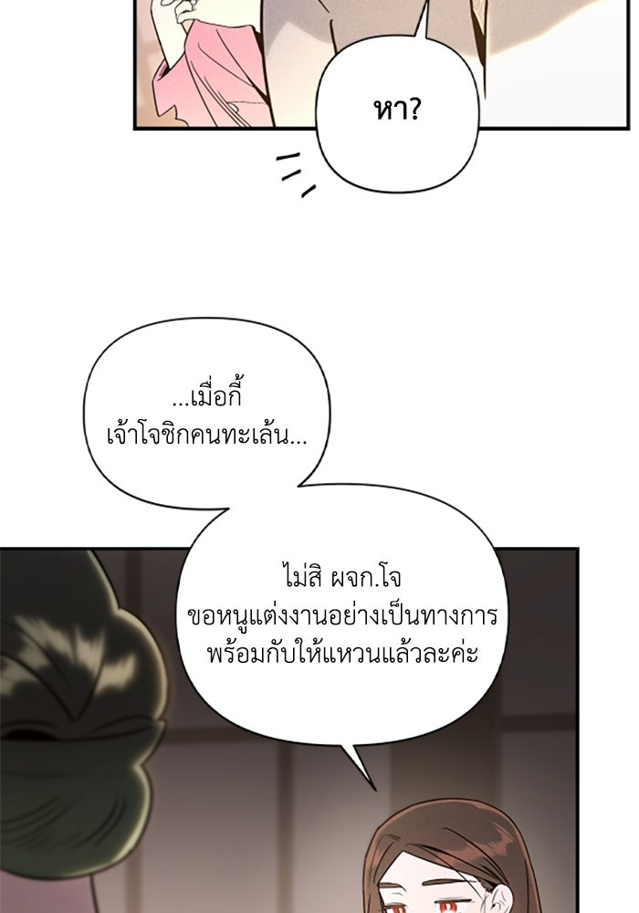 บาปรักใต้ชายคา - หน้า 51