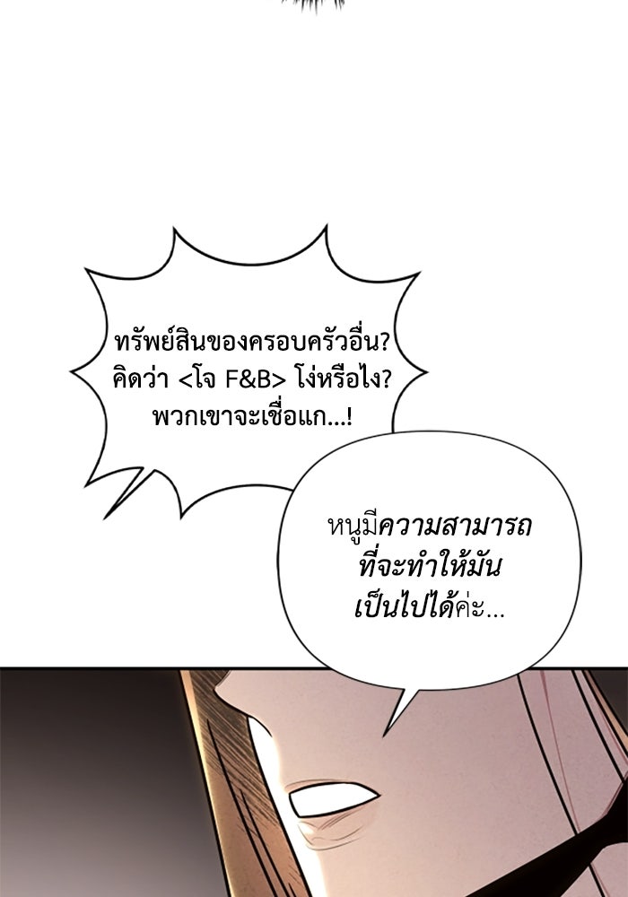 บาปรักใต้ชายคา - หน้า 54