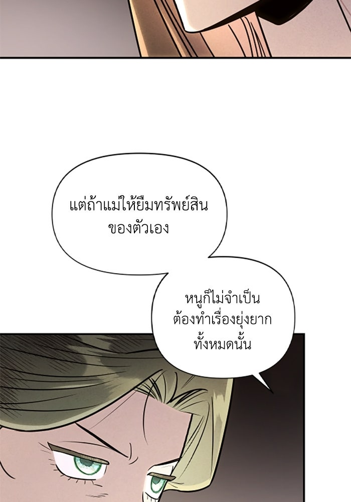 บาปรักใต้ชายคา - หน้า 55