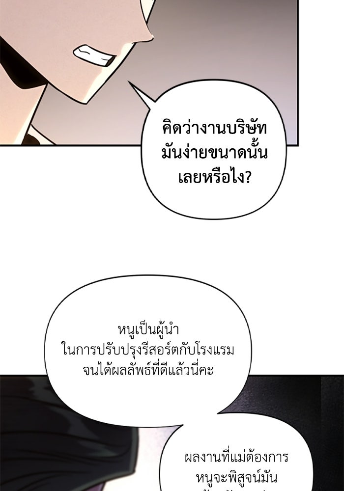 บาปรักใต้ชายคา - หน้า 56