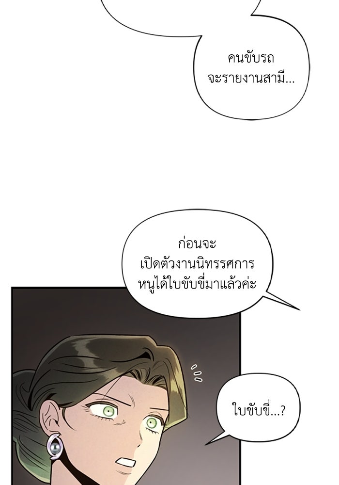 บาปรักใต้ชายคา - หน้า 58