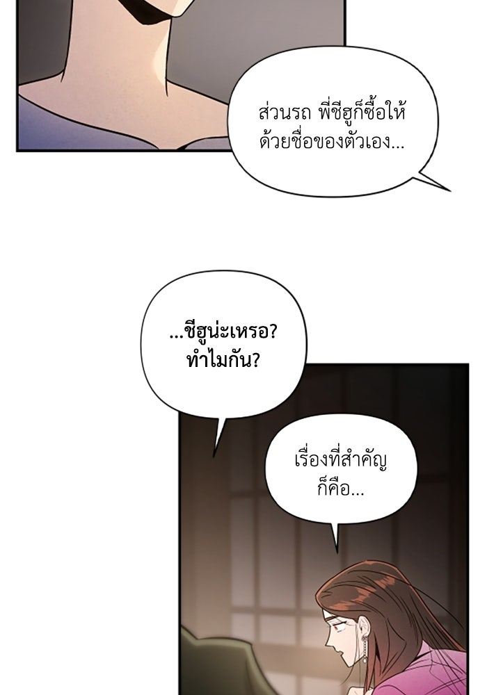 บาปรักใต้ชายคา - หน้า 59
