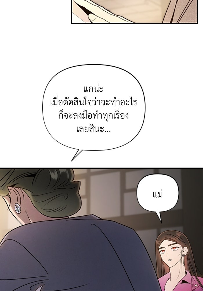 บาปรักใต้ชายคา - หน้า 62