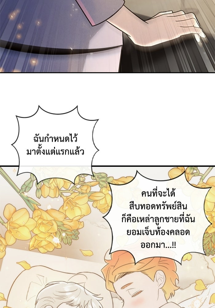 บาปรักใต้ชายคา - หน้า 65