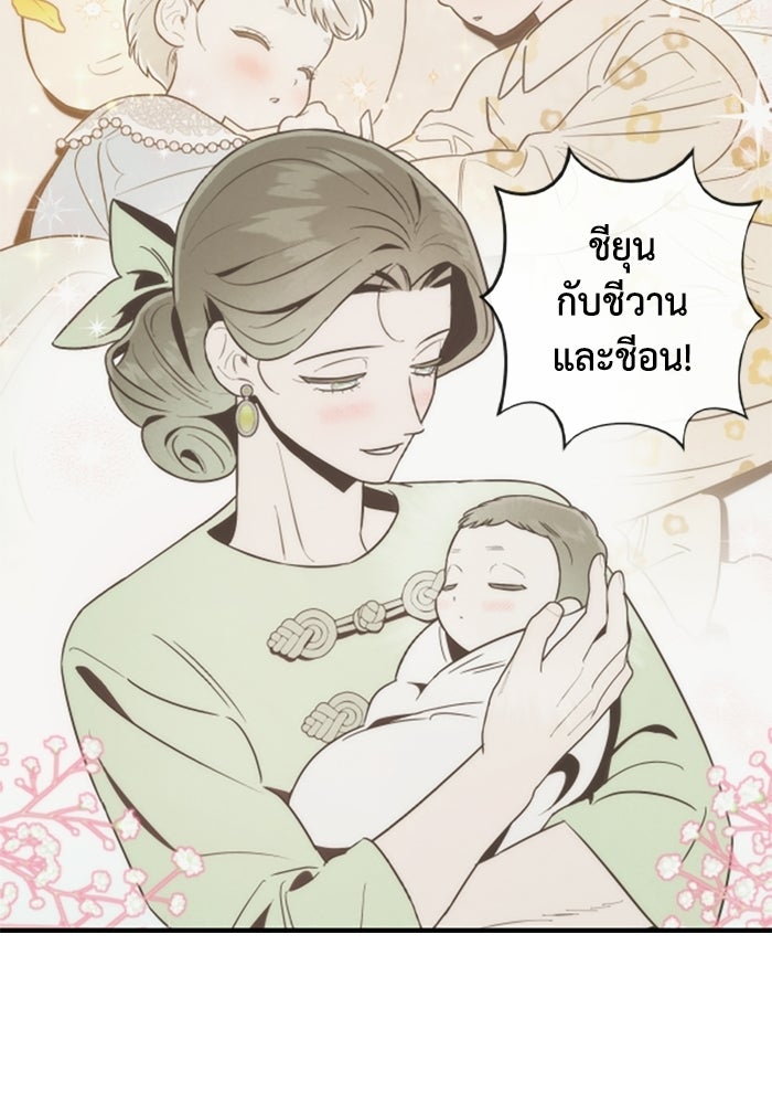 บาปรักใต้ชายคา - หน้า 66