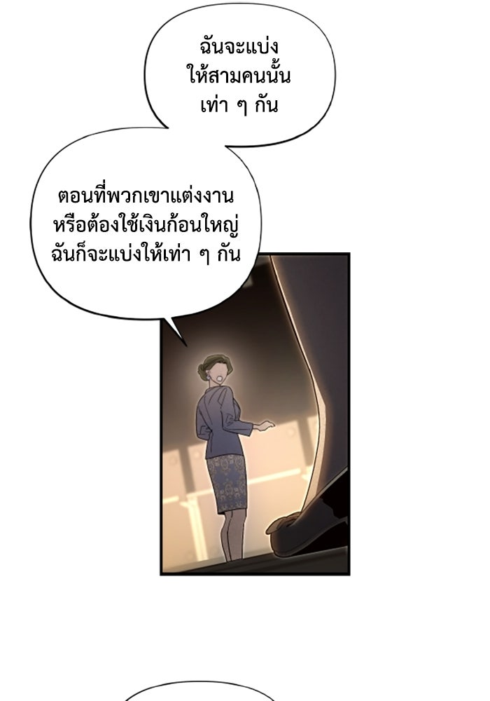 บาปรักใต้ชายคา - หน้า 67