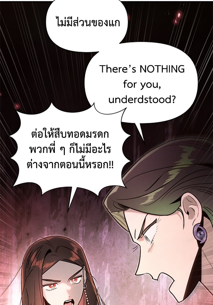 บาปรักใต้ชายคา - หน้า 68