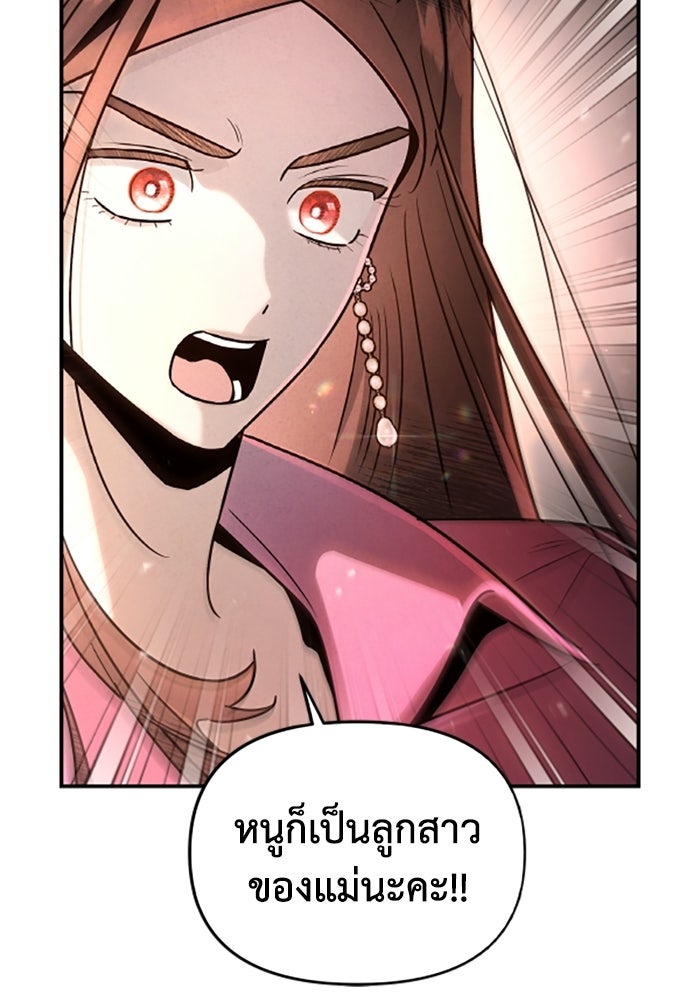 บาปรักใต้ชายคา - หน้า 70