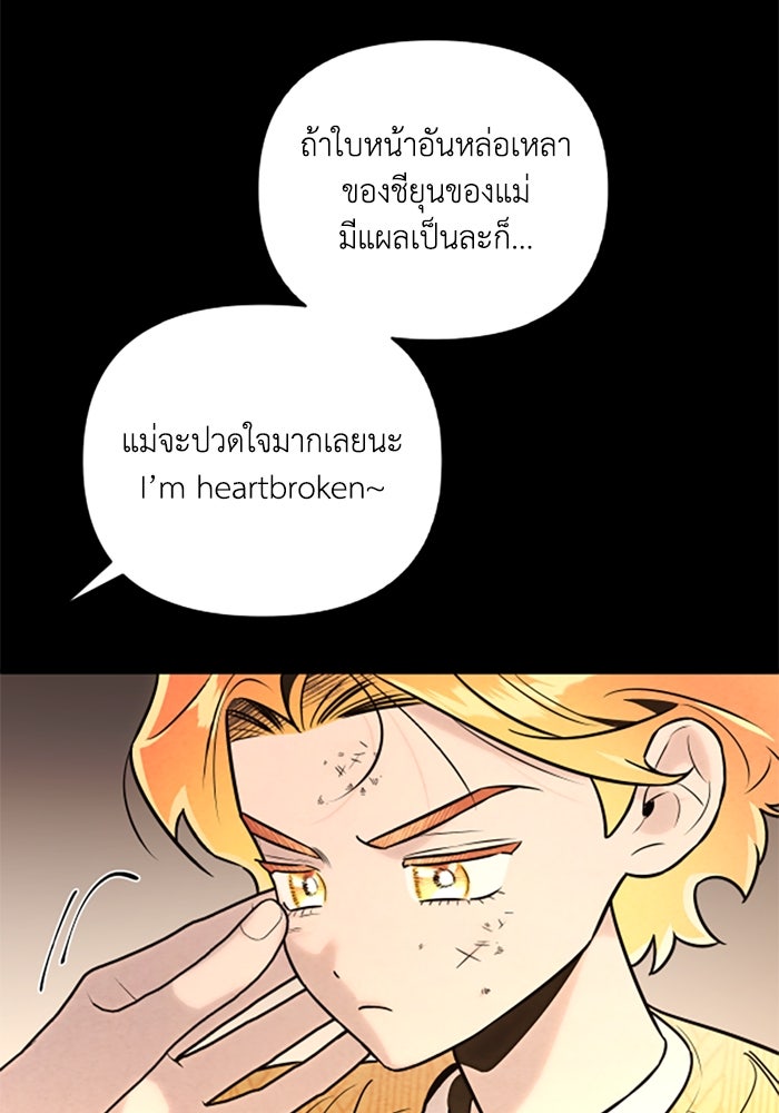 บาปรักใต้ชายคา - หน้า 14