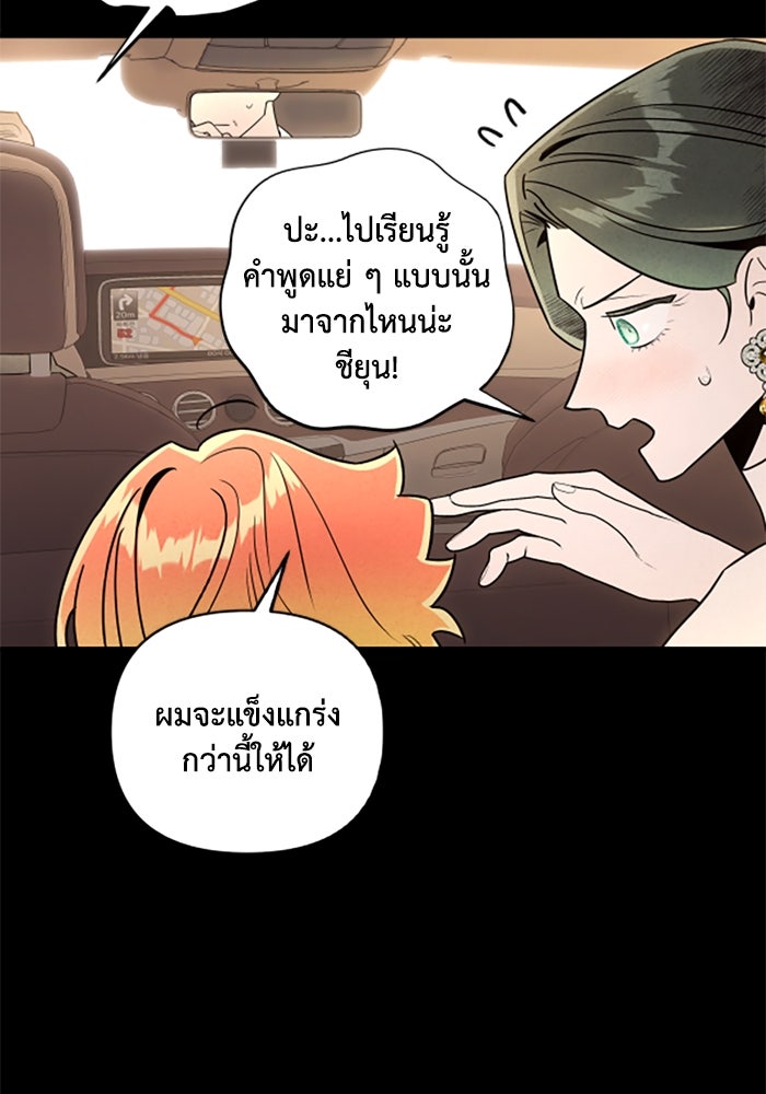 บาปรักใต้ชายคา - หน้า 17