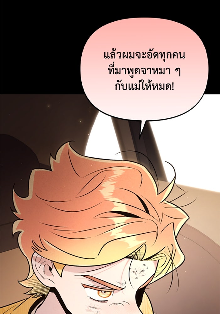 บาปรักใต้ชายคา - หน้า 18