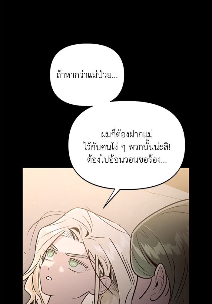 บาปรักใต้ชายคา - หน้า 25