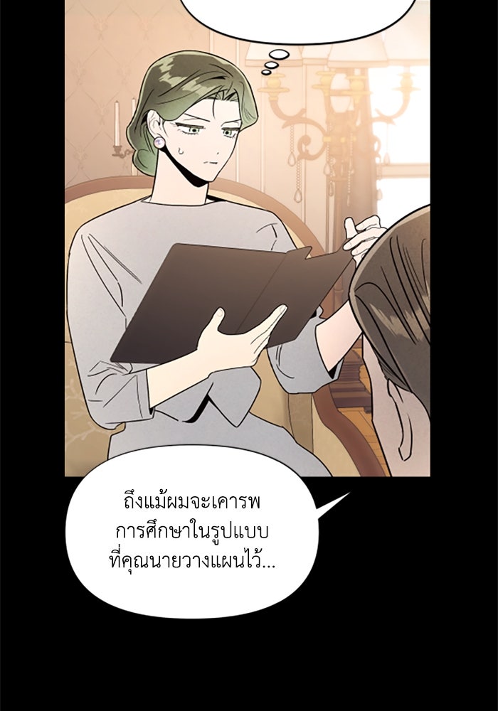 บาปรักใต้ชายคา - หน้า 42