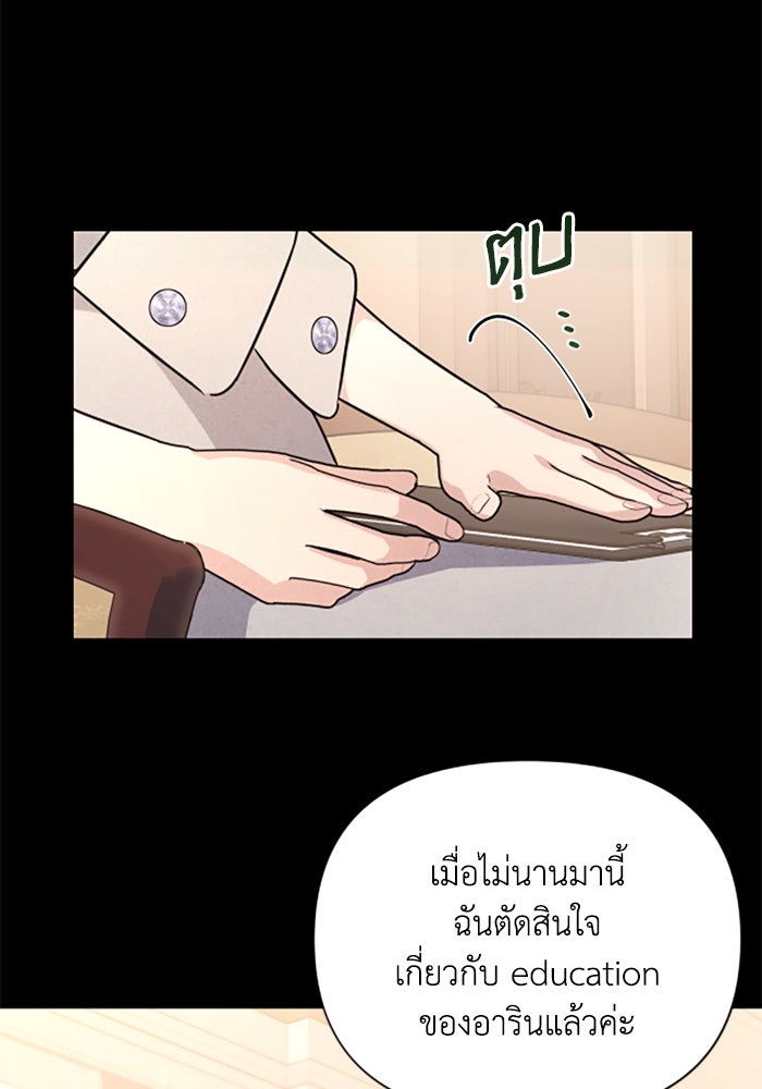 บาปรักใต้ชายคา - หน้า 45