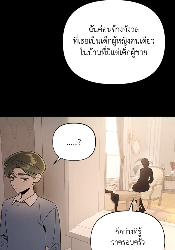 บาปรักใต้ชายคา - หน้า 47