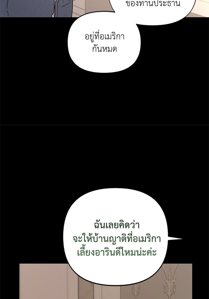 บาปรักใต้ชายคา - หน้า 48
