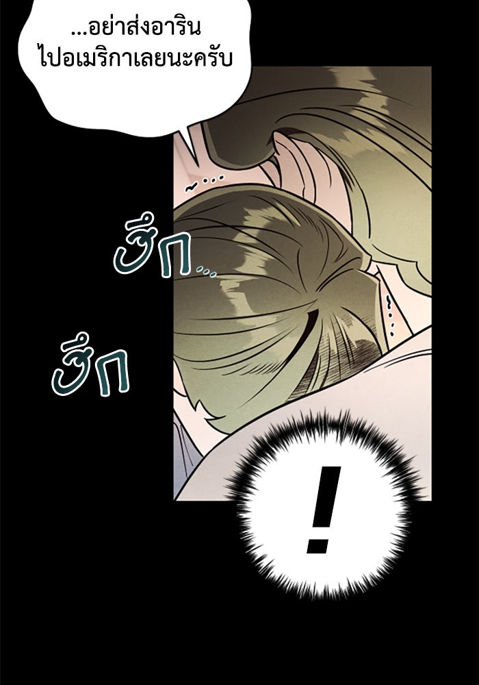 บาปรักใต้ชายคา - หน้า 66