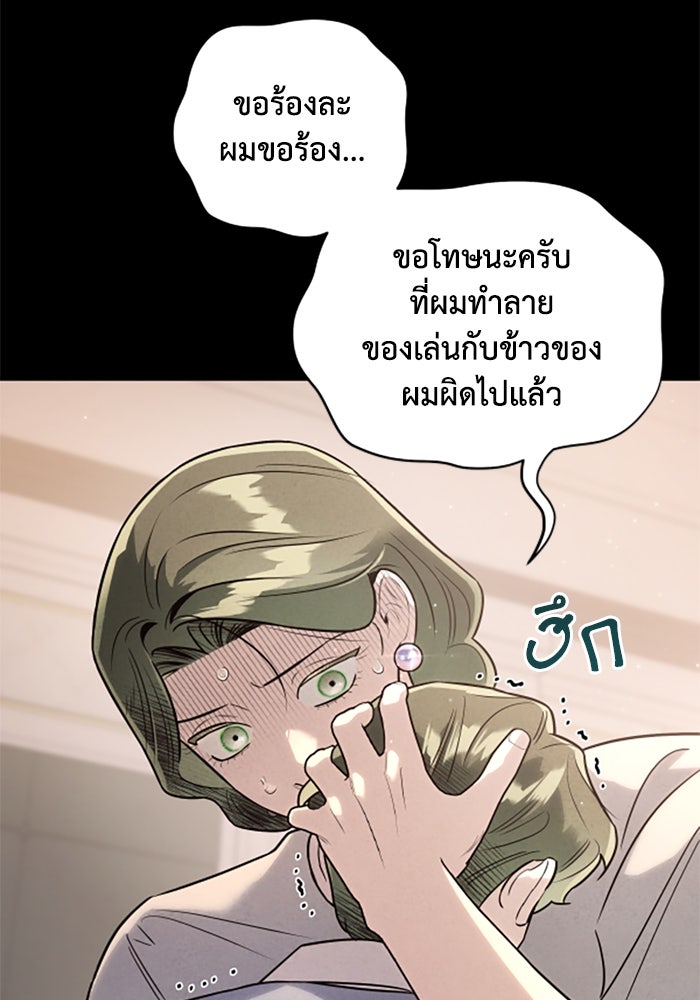 บาปรักใต้ชายคา - หน้า 67