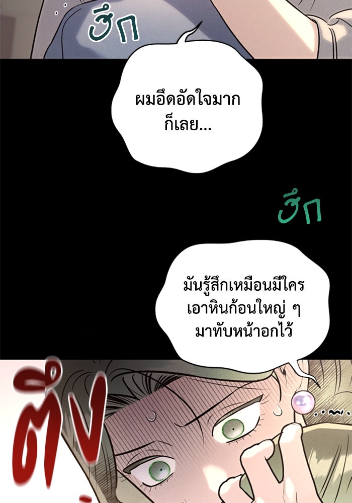 บาปรักใต้ชายคา - หน้า 68