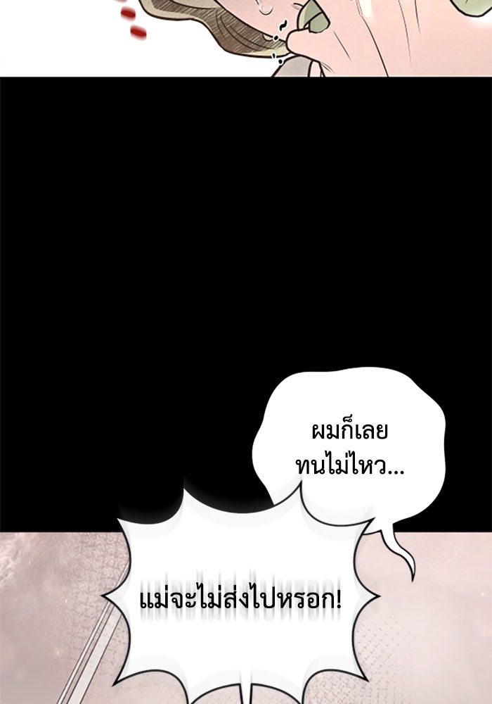 บาปรักใต้ชายคา - หน้า 69