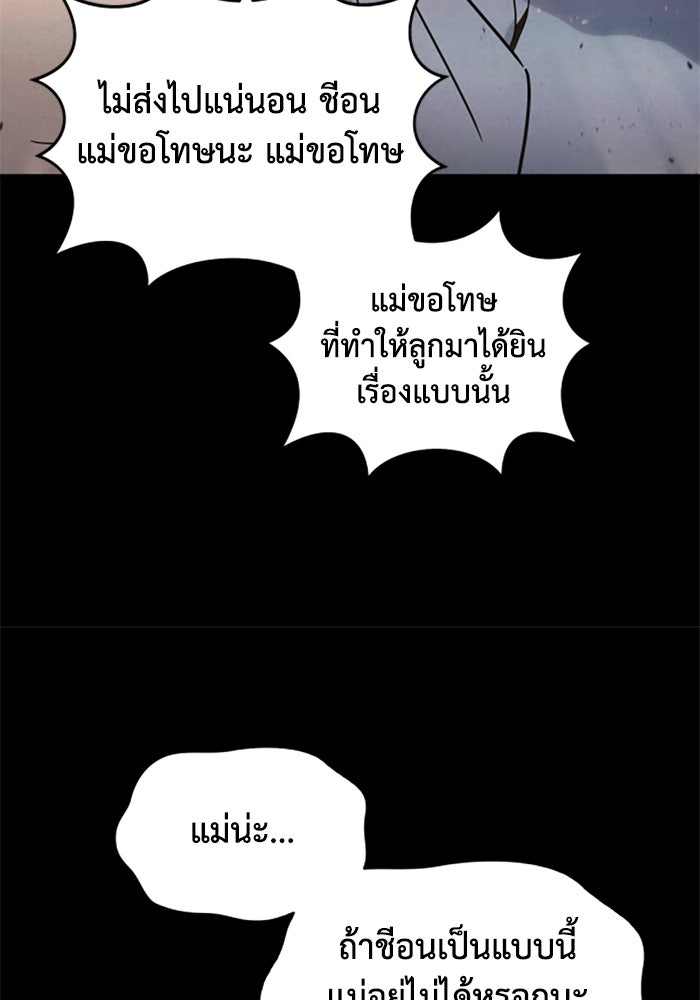 บาปรักใต้ชายคา - หน้า 71