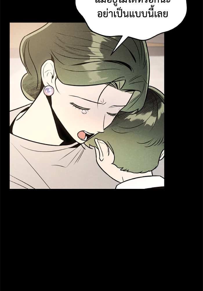 บาปรักใต้ชายคา - หน้า 72