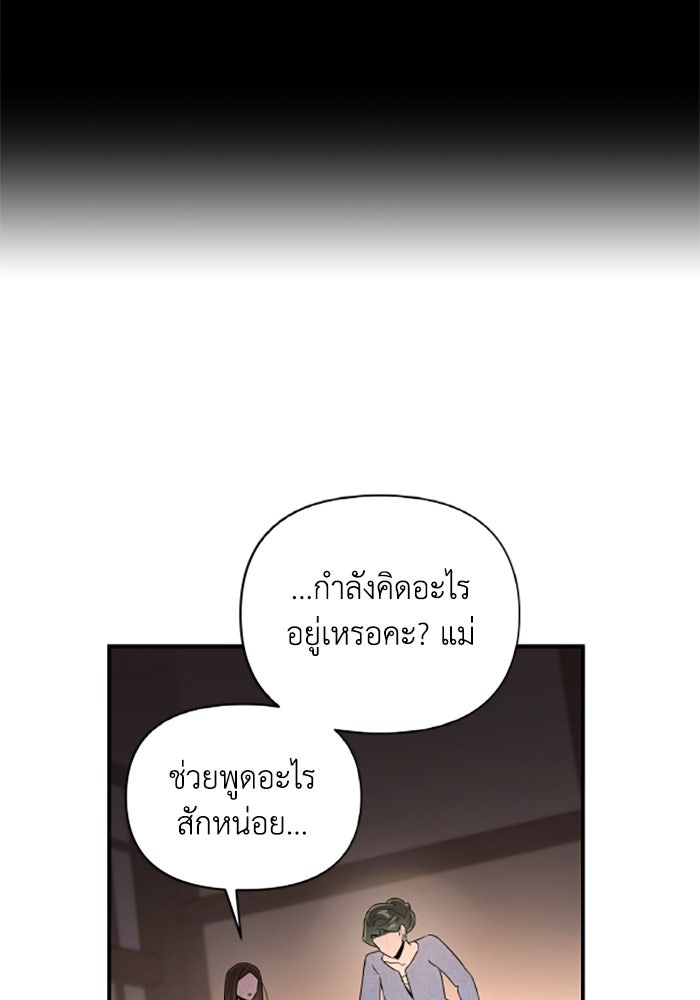 บาปรักใต้ชายคา - หน้า 74