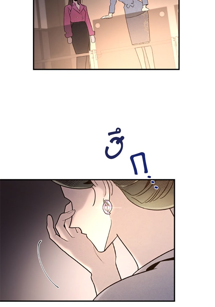 บาปรักใต้ชายคา - หน้า 75