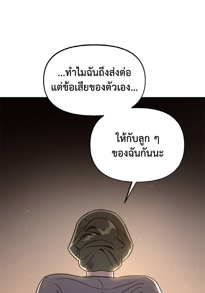 บาปรักใต้ชายคา - หน้า 77