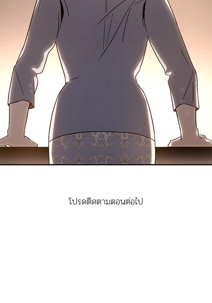 บาปรักใต้ชายคา - หน้า 78