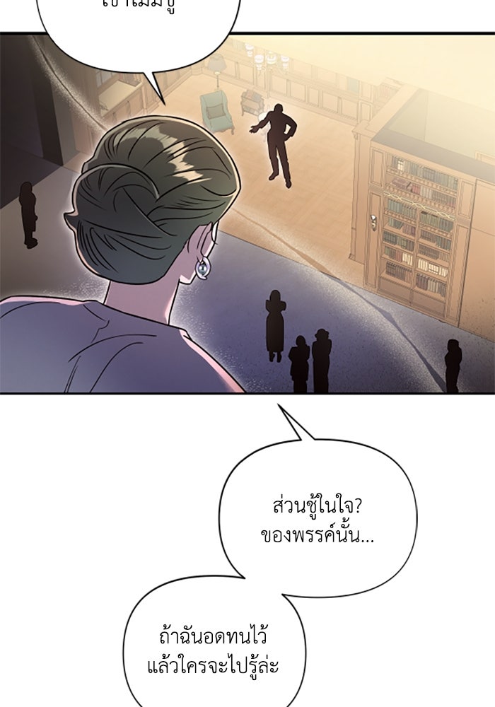 บาปรักใต้ชายคา - หน้า 31