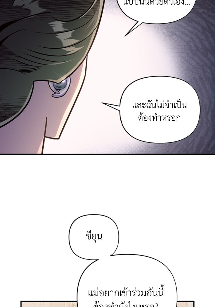 บาปรักใต้ชายคา - หน้า 45