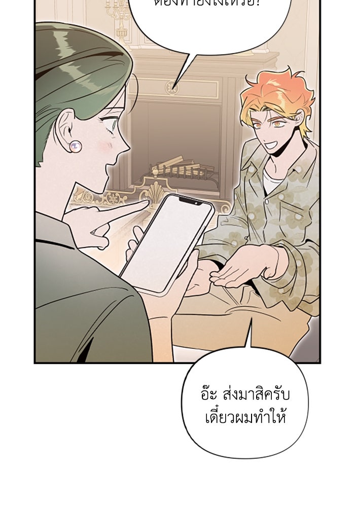 บาปรักใต้ชายคา - หน้า 46