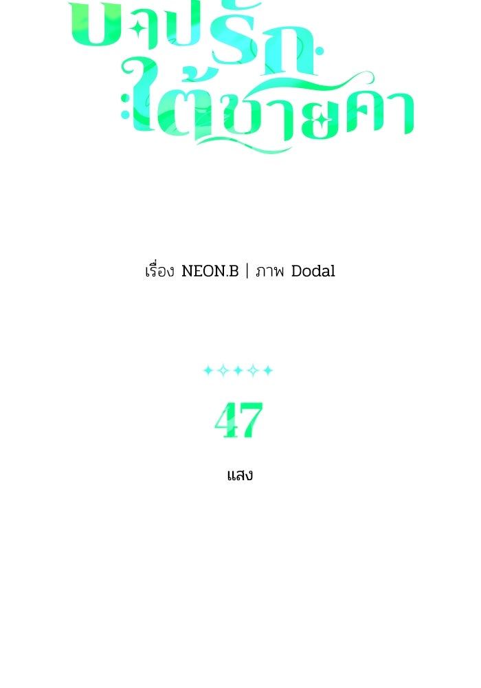 บาปรักใต้ชายคา - หน้า 5