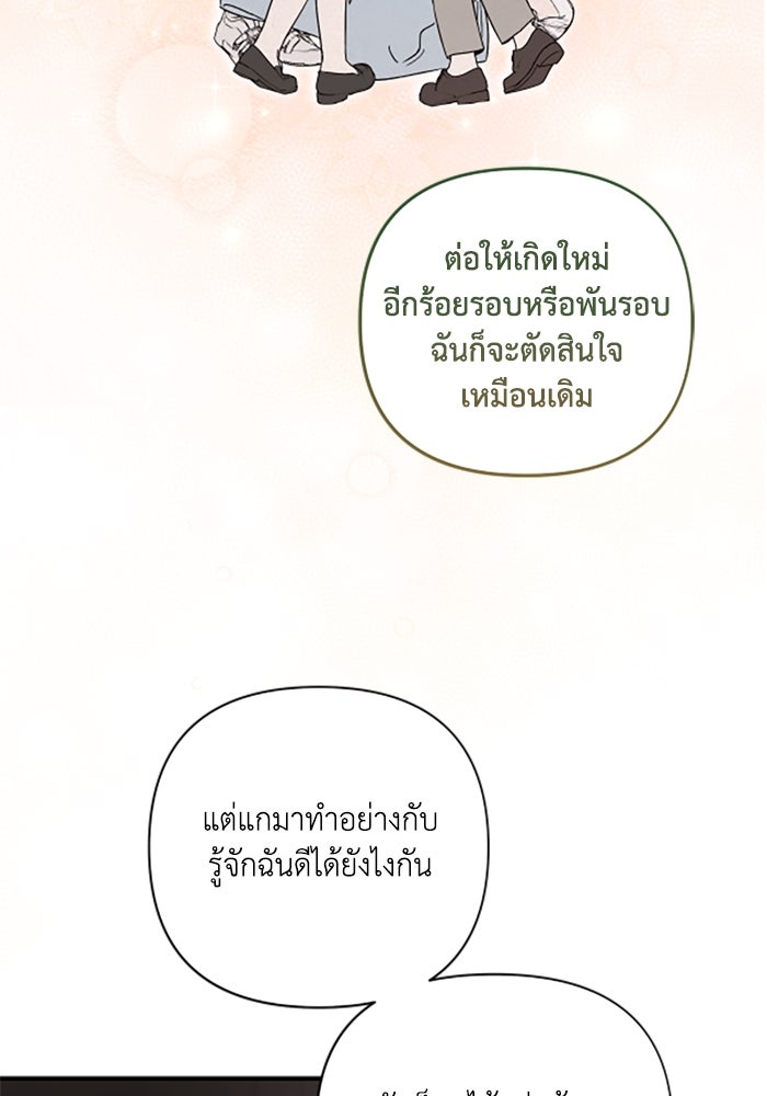 บาปรักใต้ชายคา - หน้า 60