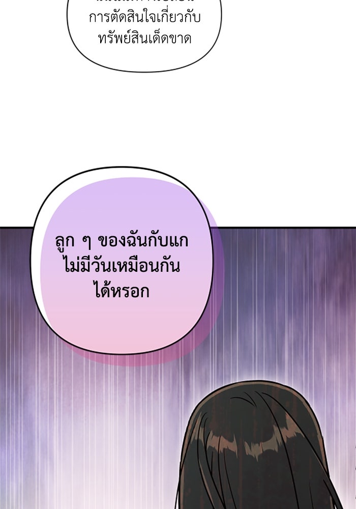 บาปรักใต้ชายคา - หน้า 63