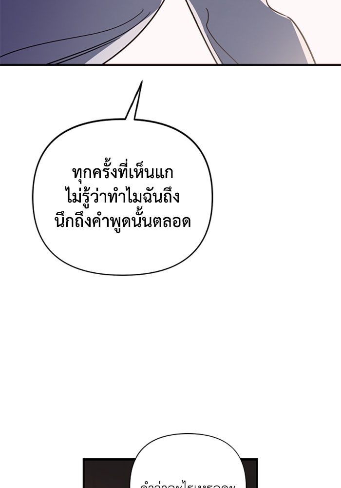 บาปรักใต้ชายคา - หน้า 72