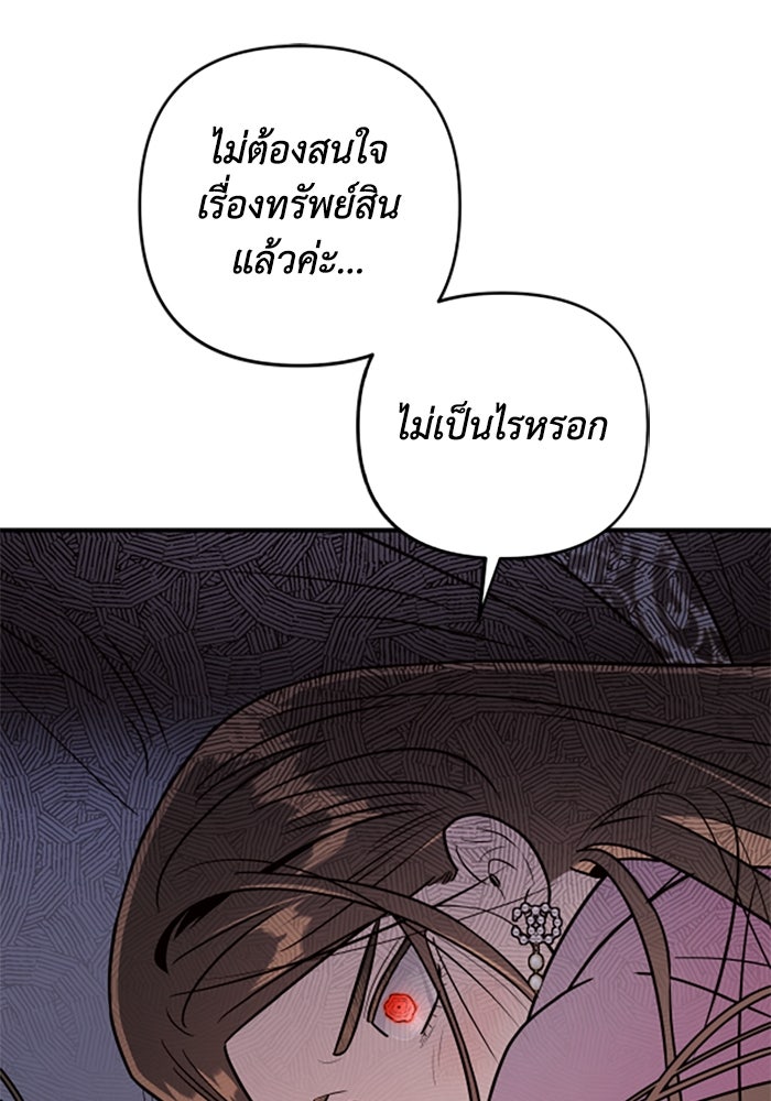 บาปรักใต้ชายคา - หน้า 90