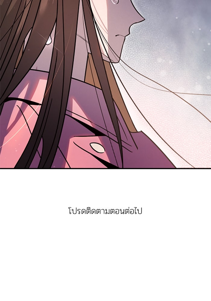 บาปรักใต้ชายคา - หน้า 94