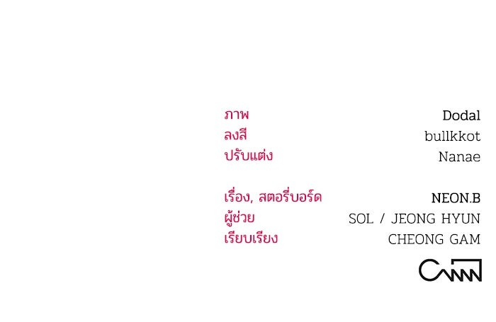 บาปรักใต้ชายคา - หน้า 95