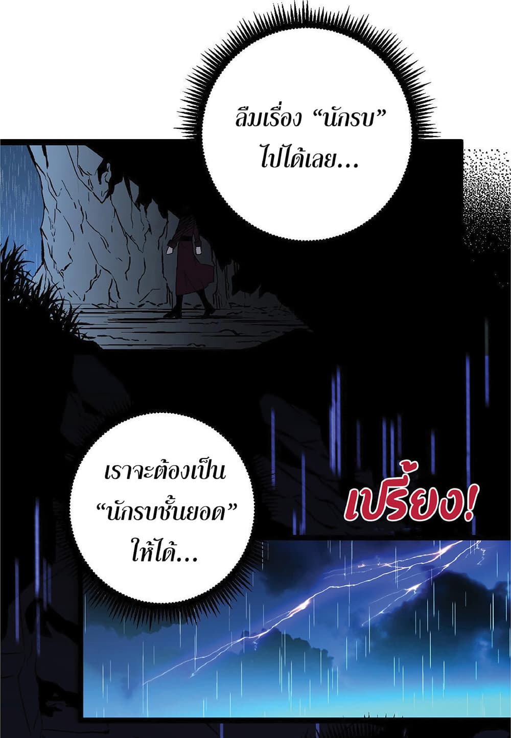 Your Talent is Mine - หน้า 72