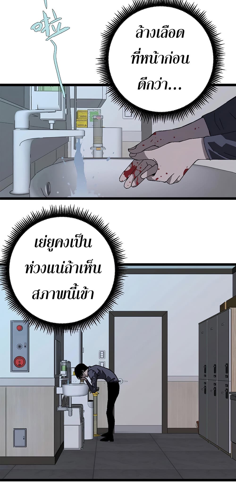 Your Talent is Mine - หน้า 38