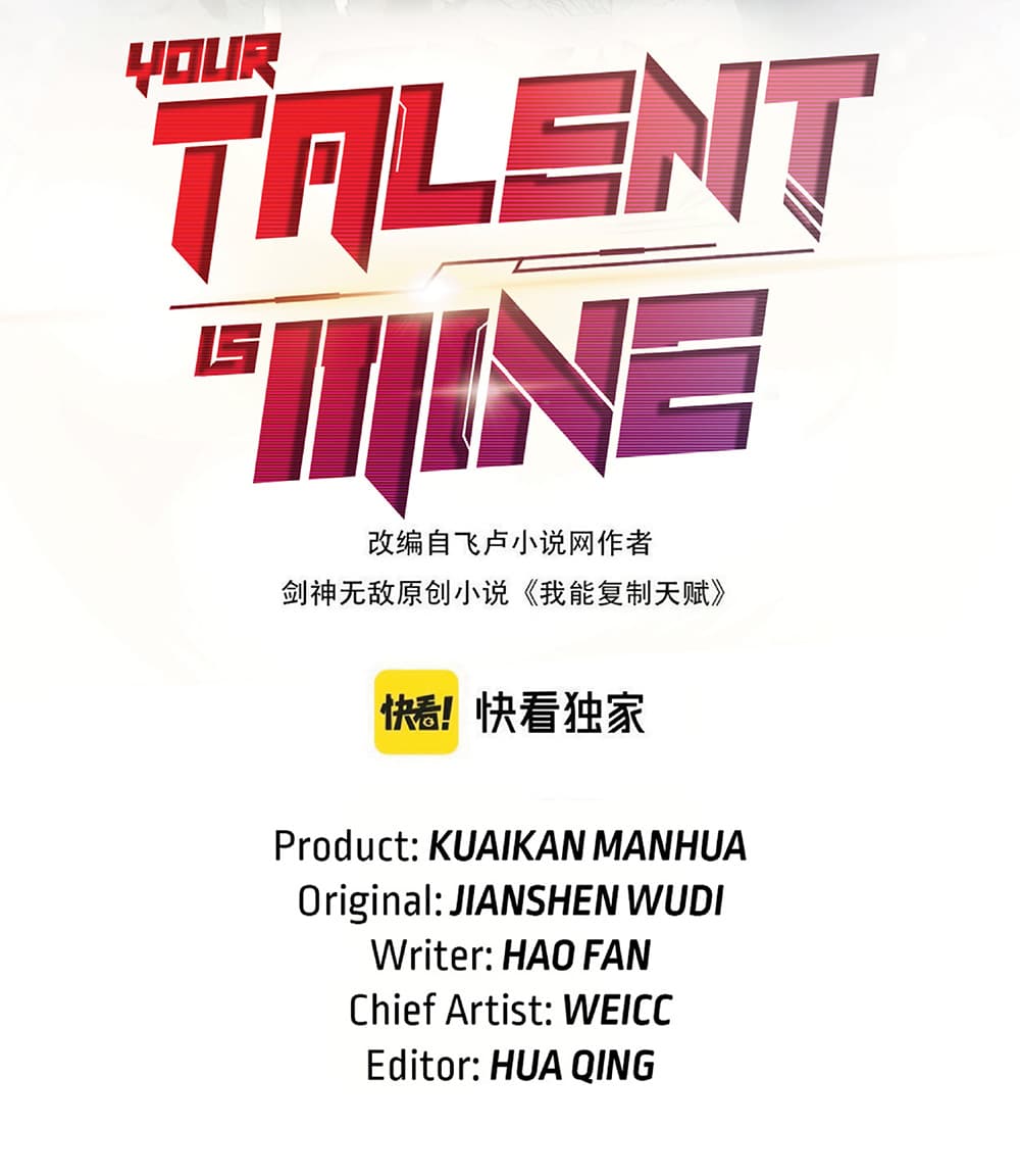 Your Talent is Mine - หน้า 2
