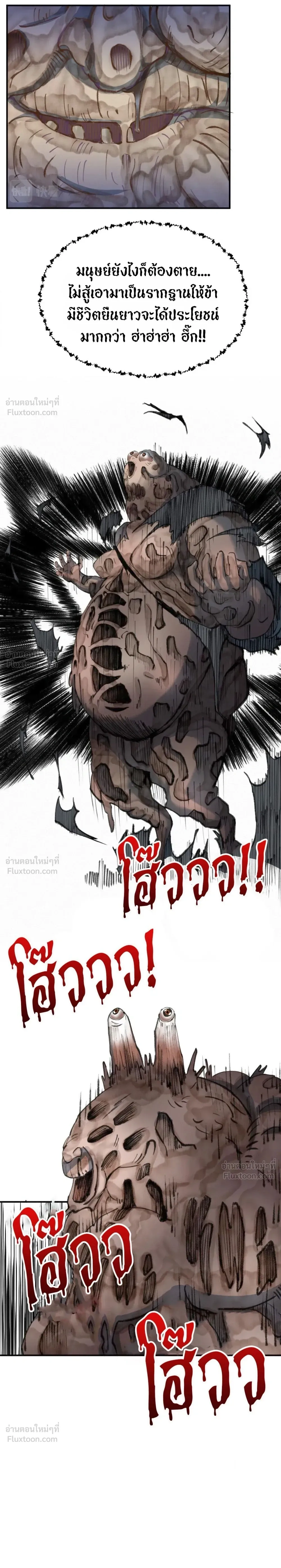 Expelling Gods - ตำนานยุทธขับไล่เทพ - หน้า 2