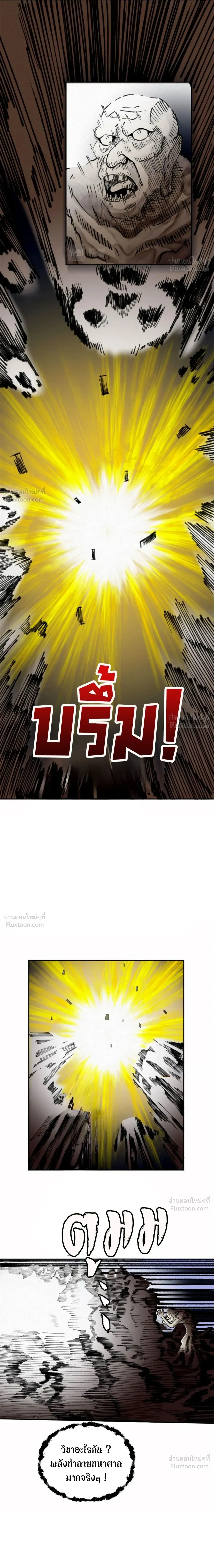 Expelling Gods - ตำนานยุทธขับไล่เทพ - หน้า 10