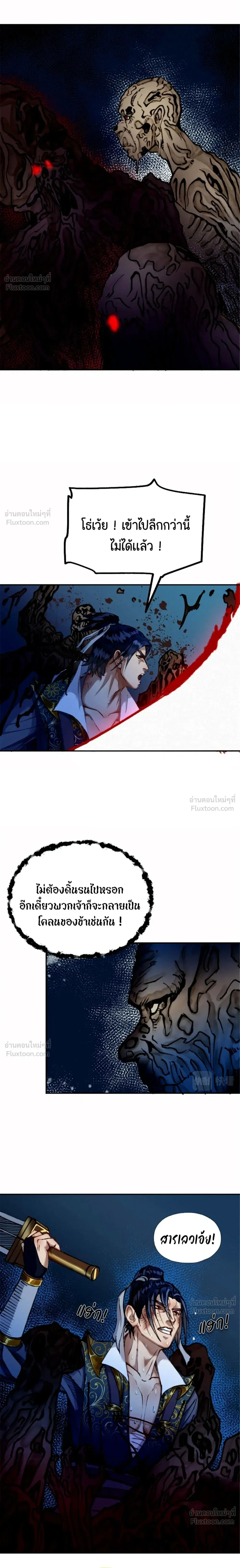 Expelling Gods - ตำนานยุทธขับไล่เทพ - หน้า 3