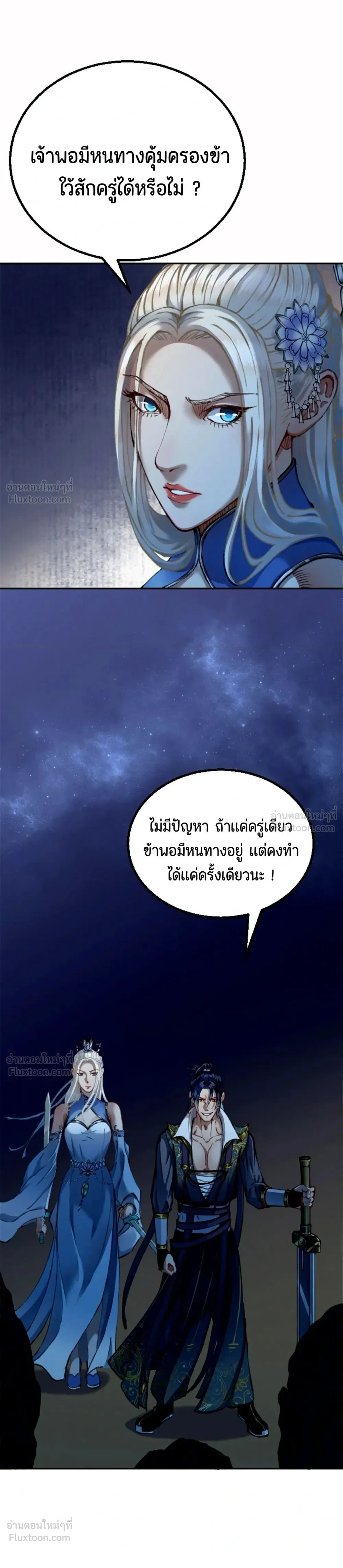 Expelling Gods - ตำนานยุทธขับไล่เทพ - หน้า 5